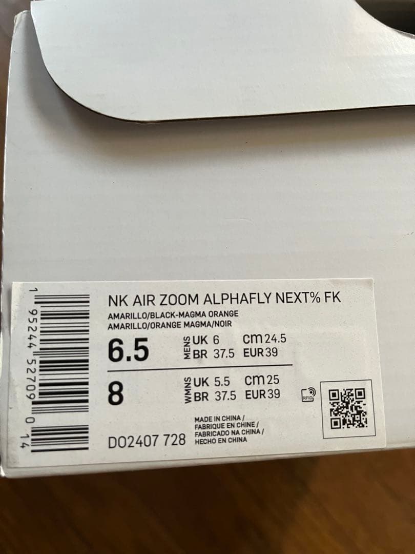 NIKE アルファフライネクスト％　メンズ24.5cm