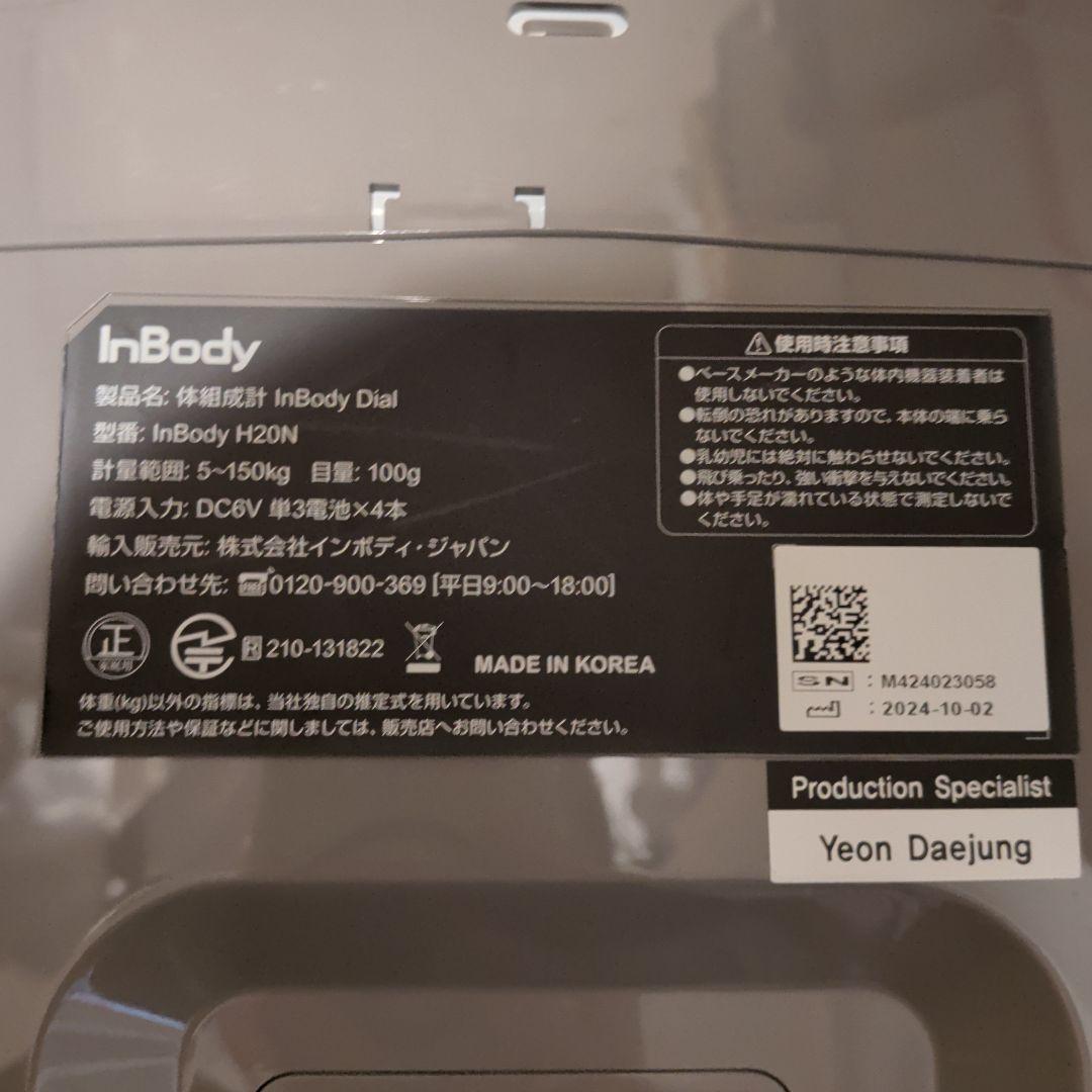 インボディ(InBody)体組成計 InBody Dial H20N