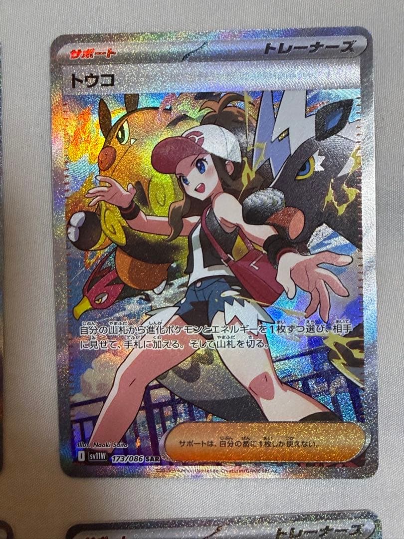 ポケモンカード トウコ sar 3枚セット