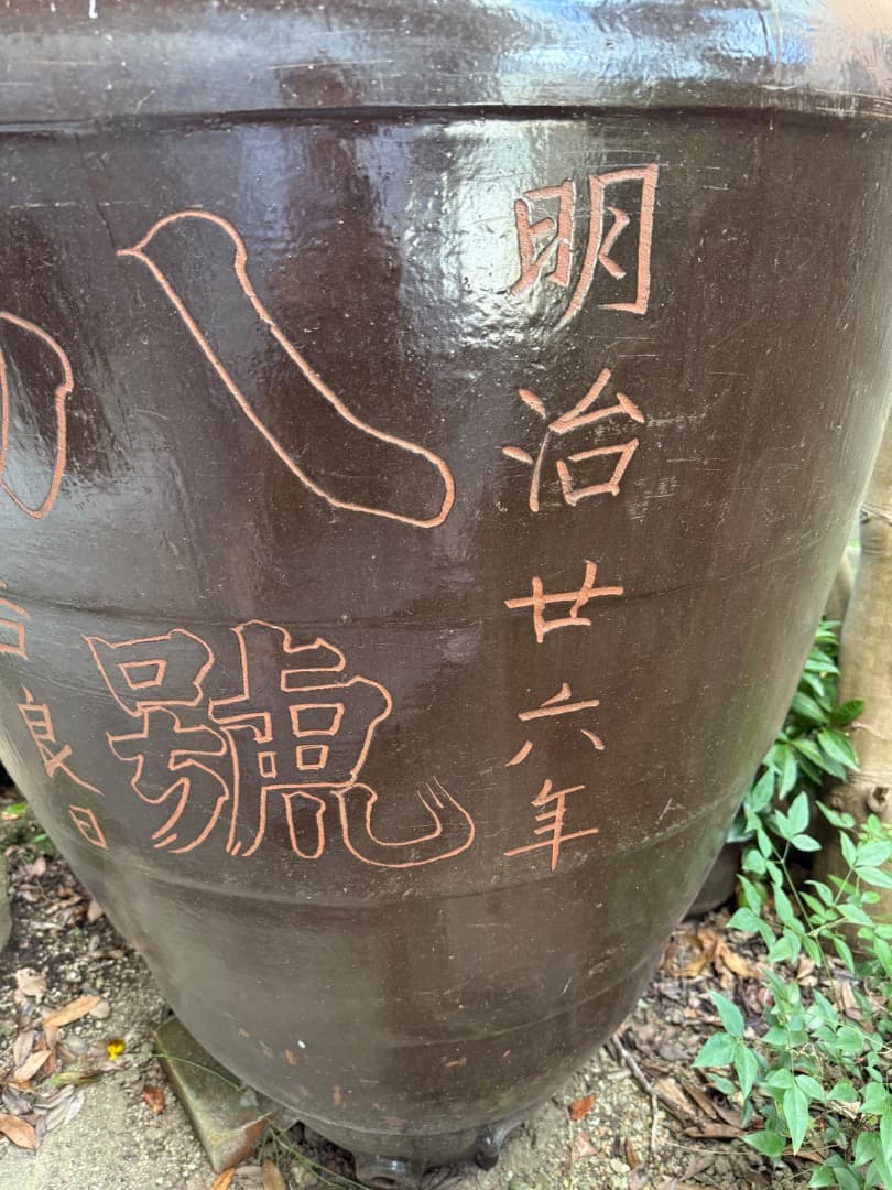 大型 壺 大甕 おおがめ 陶器 骨董品 酒造 古い 132年前 ガーデニング
