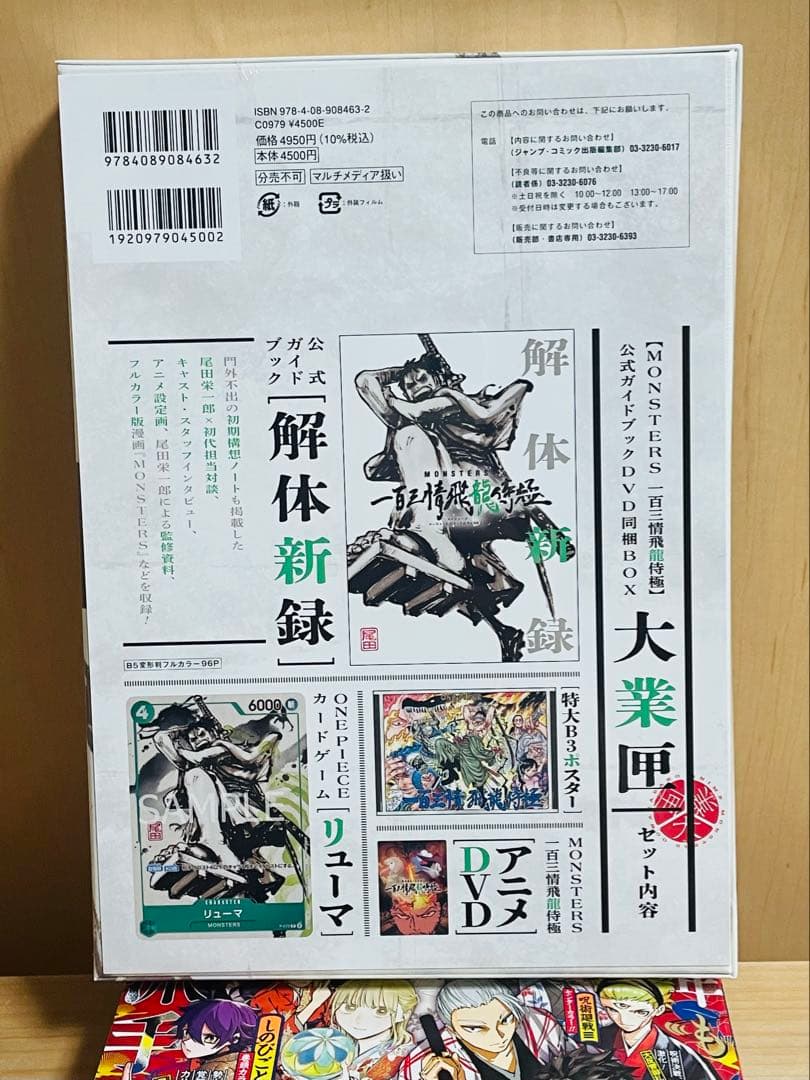 【新品・未開封】MONSTERS 一百三情飛龍侍極