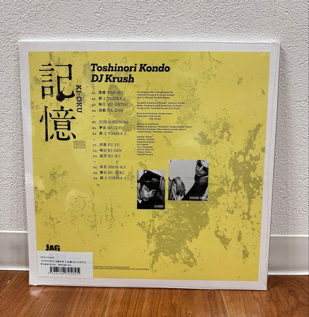 【新品】DJ KRUSH × 近藤等則 – 記憶（Ki-Oku） レコード