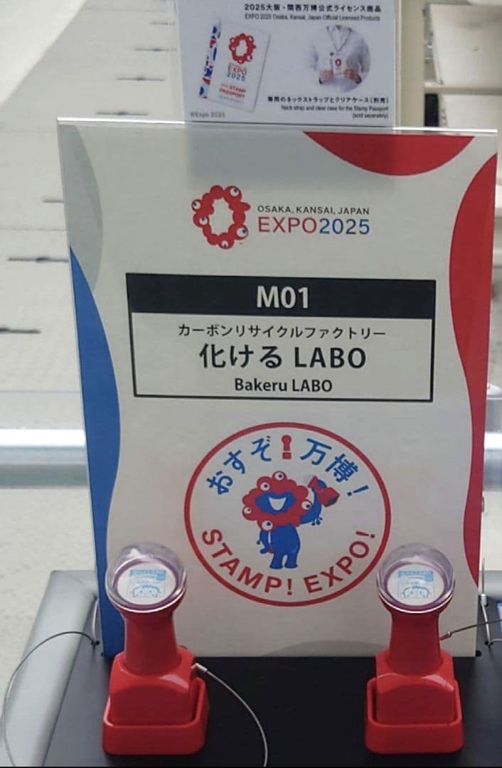 万博　スタンプ　化けるLABO