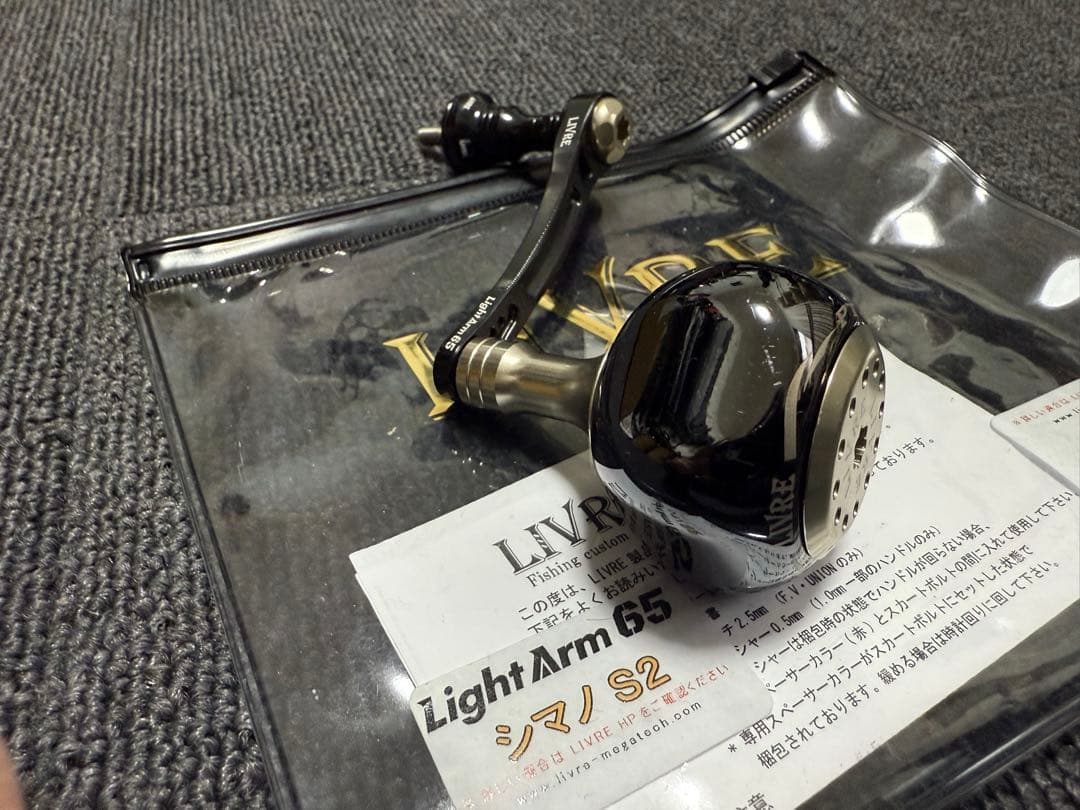 リブレ　限定 ライトアーム 65 リミテッド　シマノS2 ブラック/シルバー