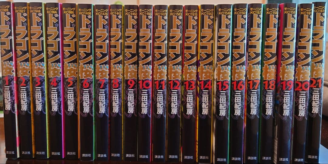 ドラゴン桜　全巻(1-21)セット　全21巻　三田紀房　講談社　モーニングKC