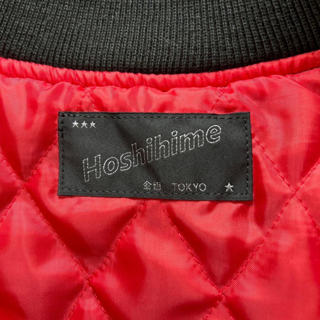 美品　Hoshihime 星姫　スカジャン　松井玲奈　AKB SKE