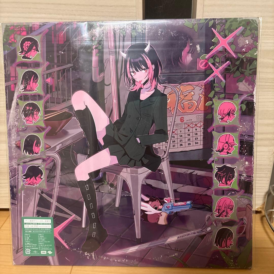 ずっと真夜中でいいのに。 沈香学 レコード 限定版