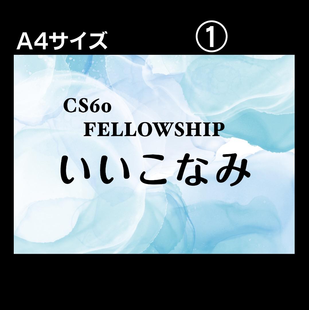 ⋆姐御⋆様おまとめ専用✦96・216✦ショップ看板✦60×24cm+A4✦日本語