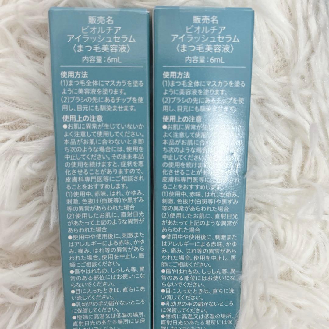 【新品未使用】Bio Lucia ビオルチア アイラッシュセラム まつ毛×10