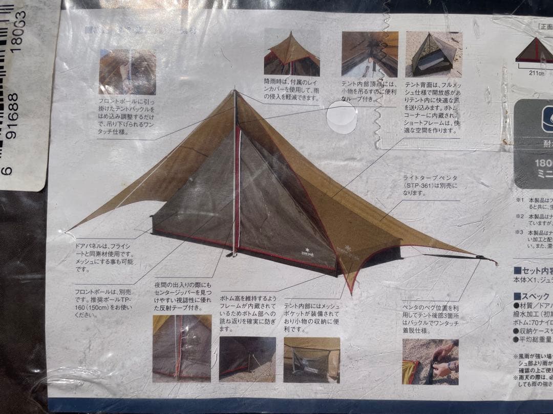  peak ペンタイーズと新品未使用ライトタープペンタシールドのセット