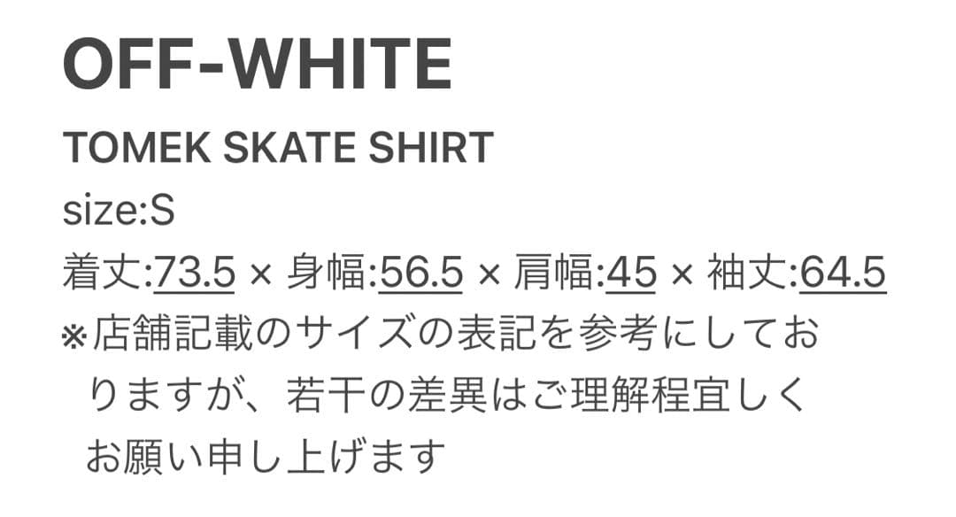 【OFF-WHITE】TOMEK SKATE／新品未使用／送料込