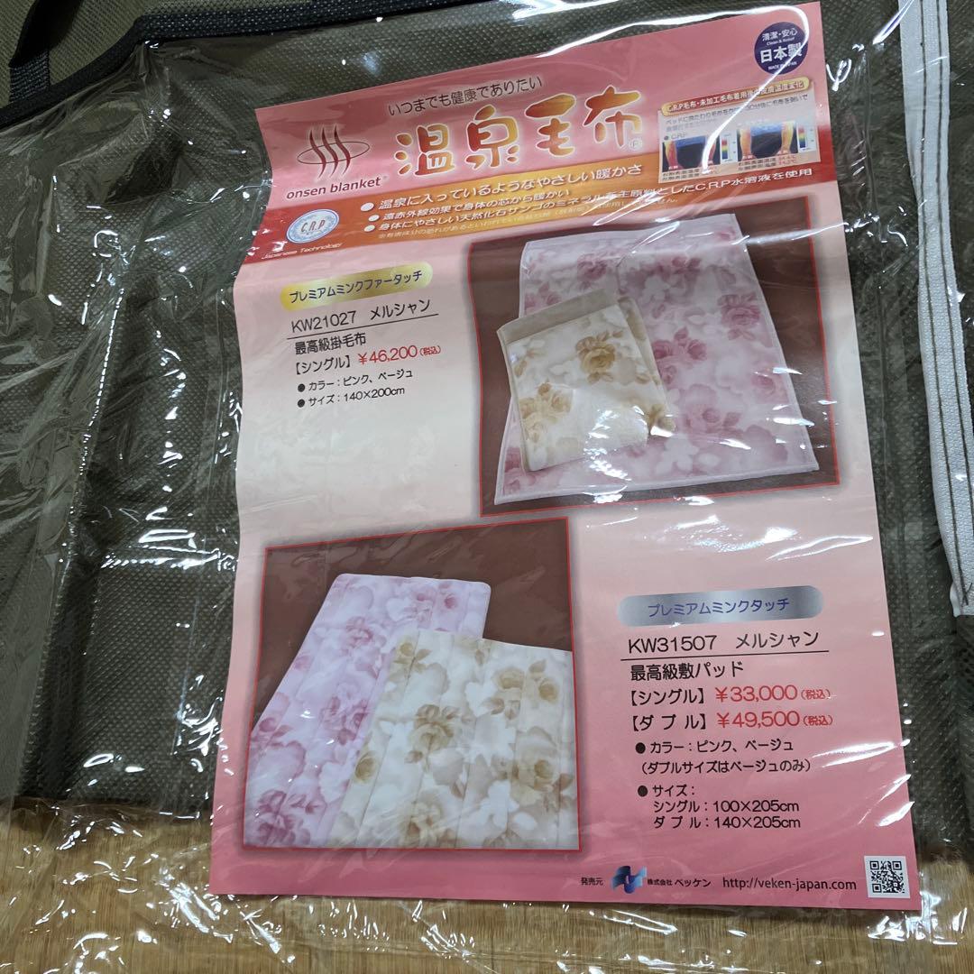 【限定値下げ中】温泉毛布 ２枚合わせ毛布 極厚　アクリル シングル 日本製