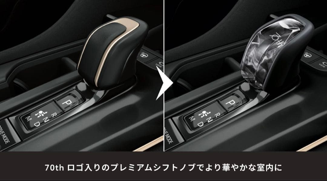 【新品未使用】トヨタ　クラウン 70thプレミアムシフトノブ