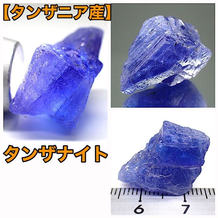 【タンザニア産】タンザナイト原石