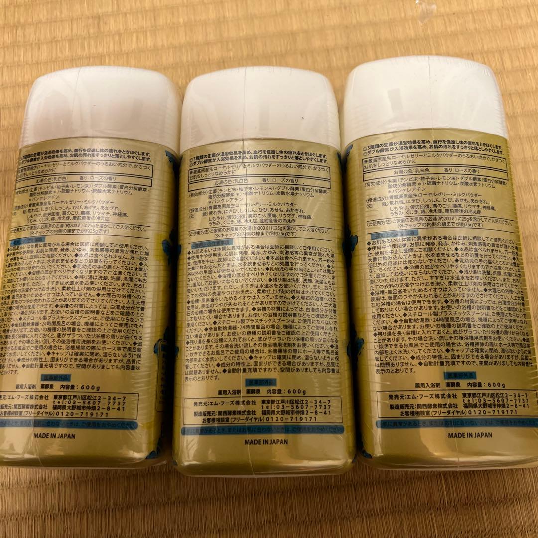 テ*ラ様 【新品】入浴剤 薬酵泉 600g３本 薬用入浴剤 。おまけ付き3袋。