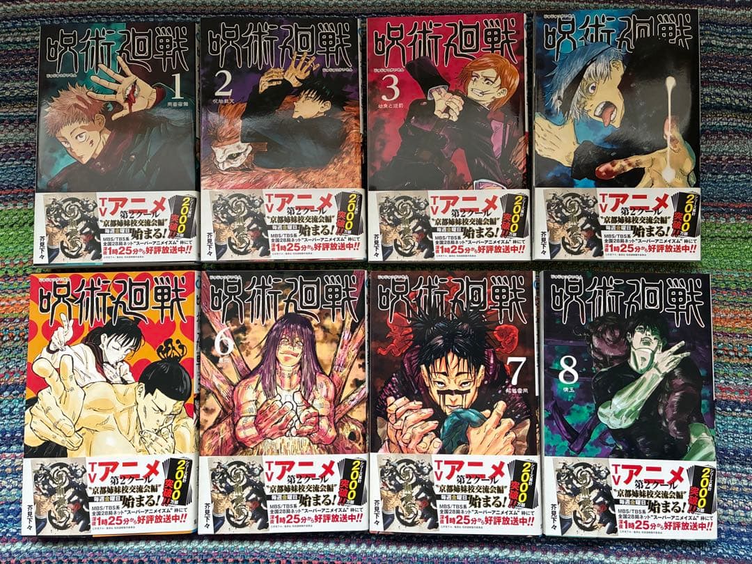 呪術廻戦 全巻セット 帯付き 【0-30巻】 + 0.5巻 公式ファンブック付き