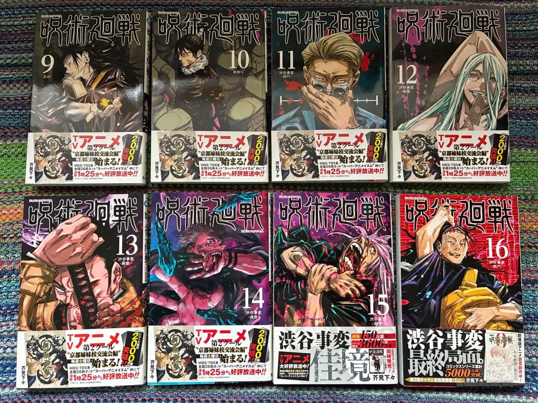 呪術廻戦 全巻セット 帯付き 【0-30巻】 + 0.5巻 公式ファンブック付き