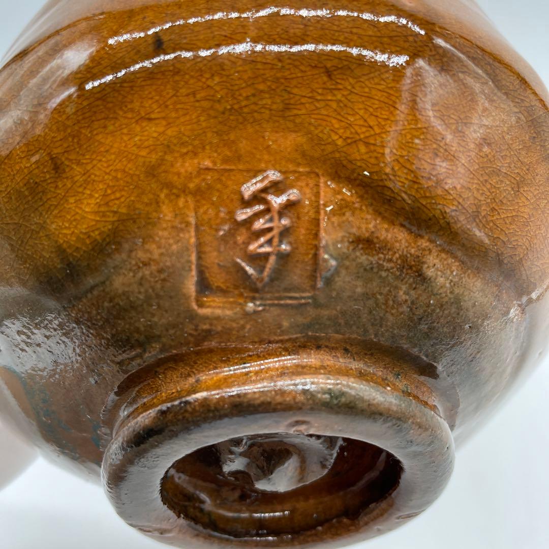 十代大樋長左衛門　大樋年郎　大樋焼　飴色茶碗