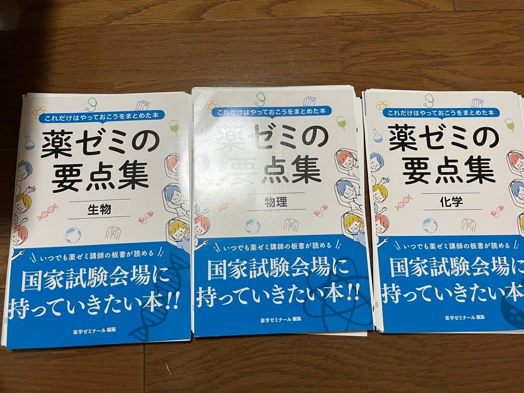 [裁断済み]薬ゼミの要点集シリーズ 9冊セット