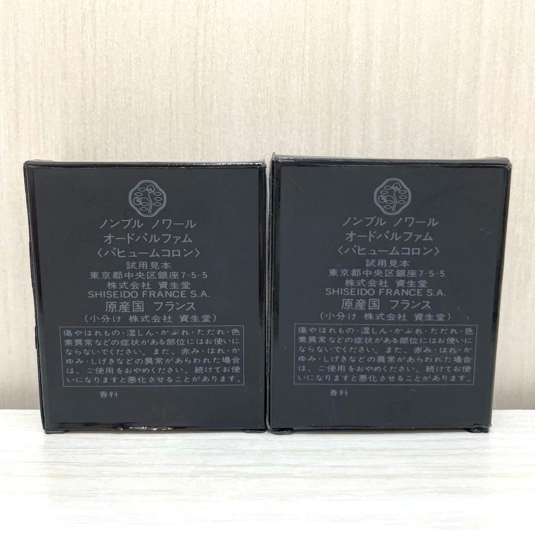 2個セット 資生堂 ノンブル ノワール オードパルファム 試用見本 香水 廃盤