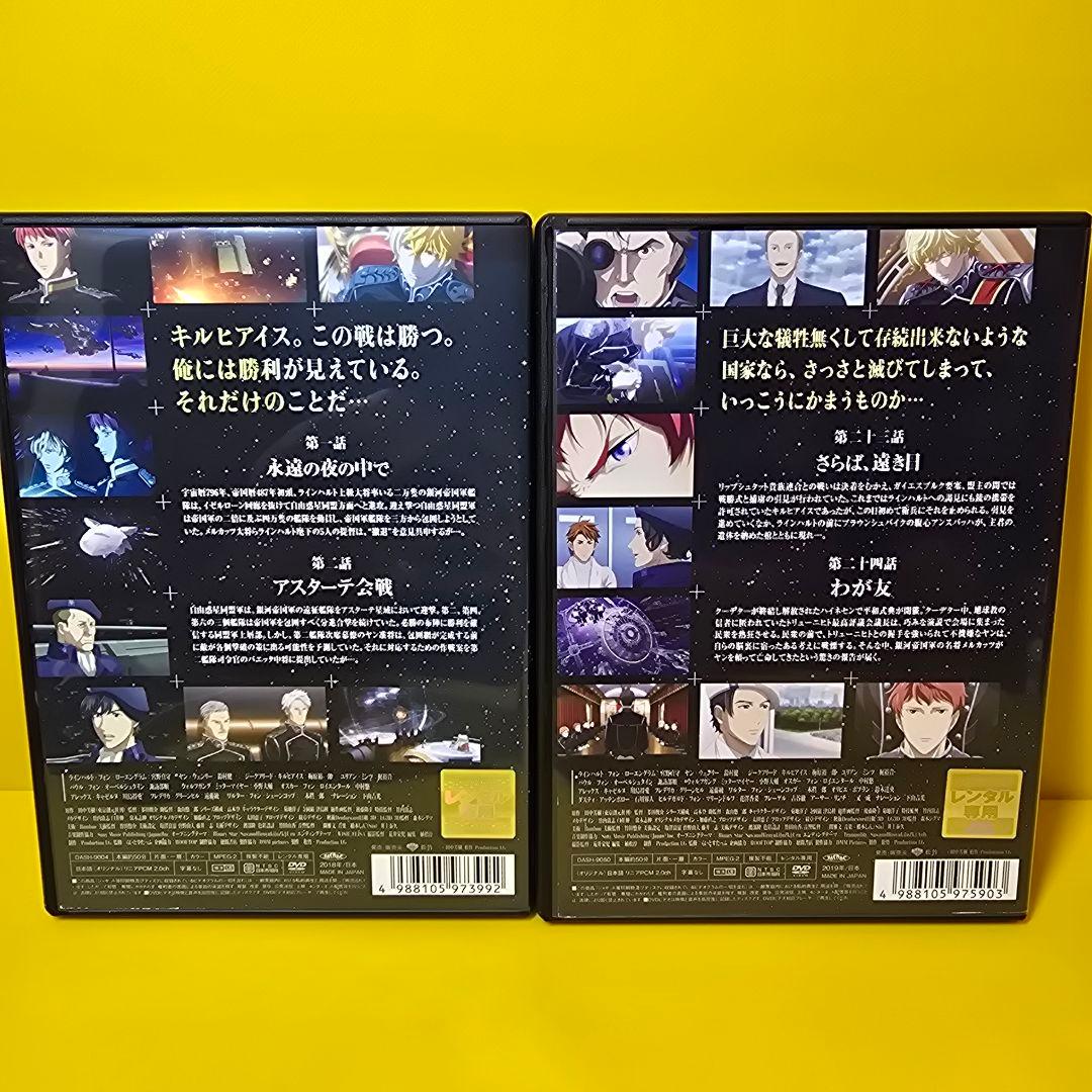 ※新品ケース交換済　銀河英雄伝説 Die Neue These DVD全12巻