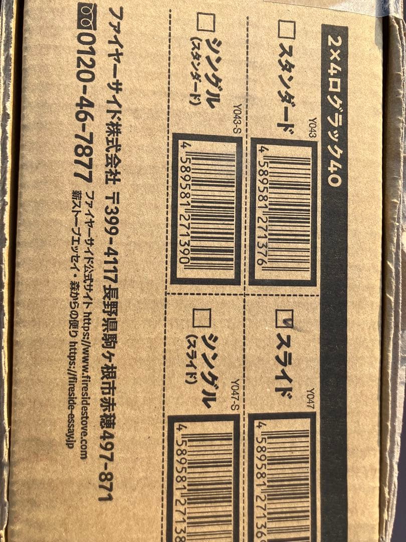 ログラックスライド40cm薪　Y047 ファイヤーサイド新品未使用品