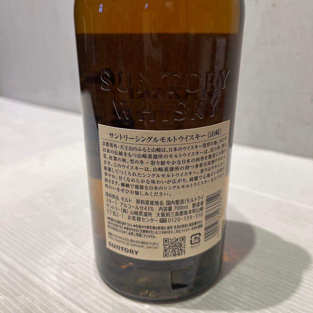 未開封　新品　山崎 シングルモルトウイスキー 700ml 43% 1923年