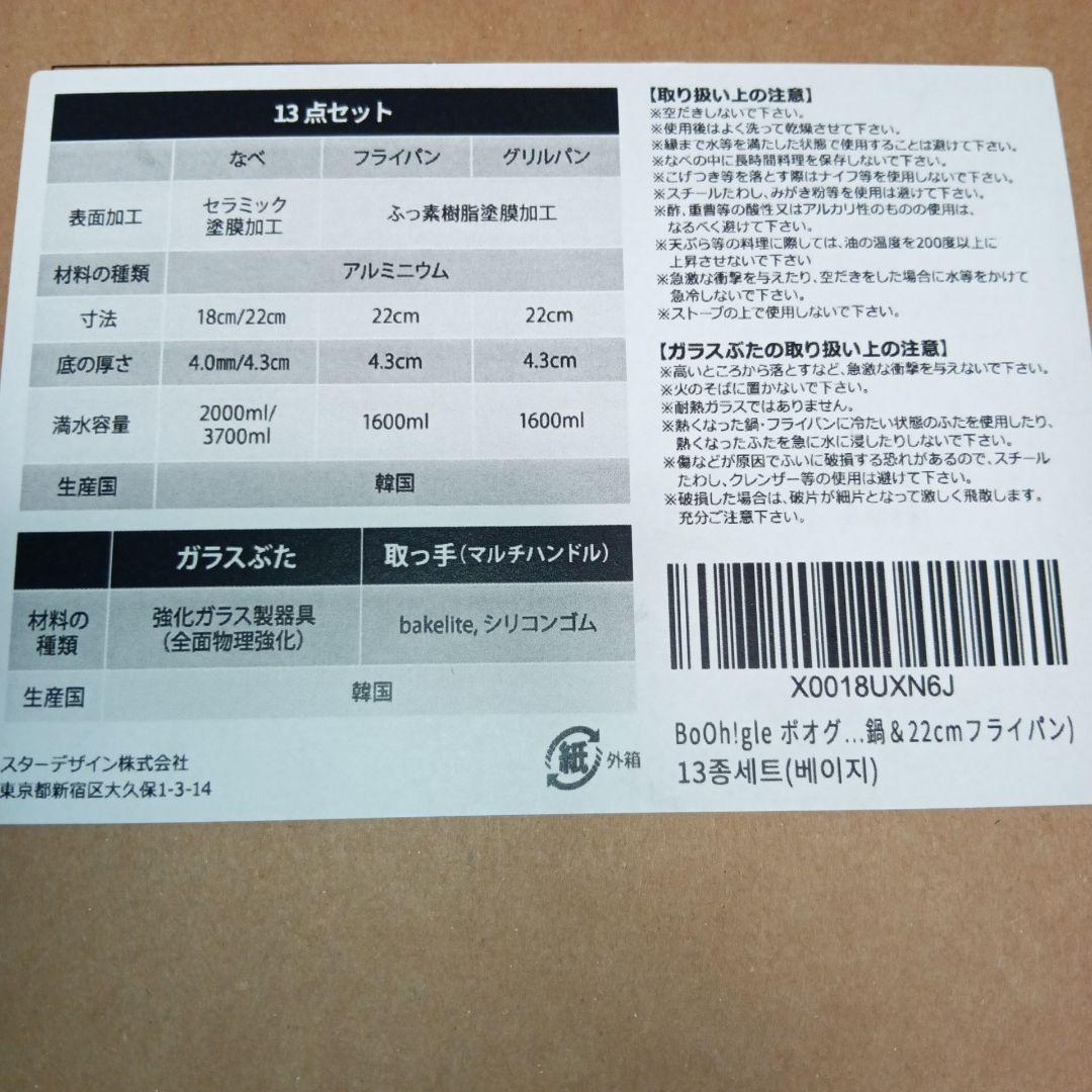 boohgle ボオグル フライパン・鍋 13点セット