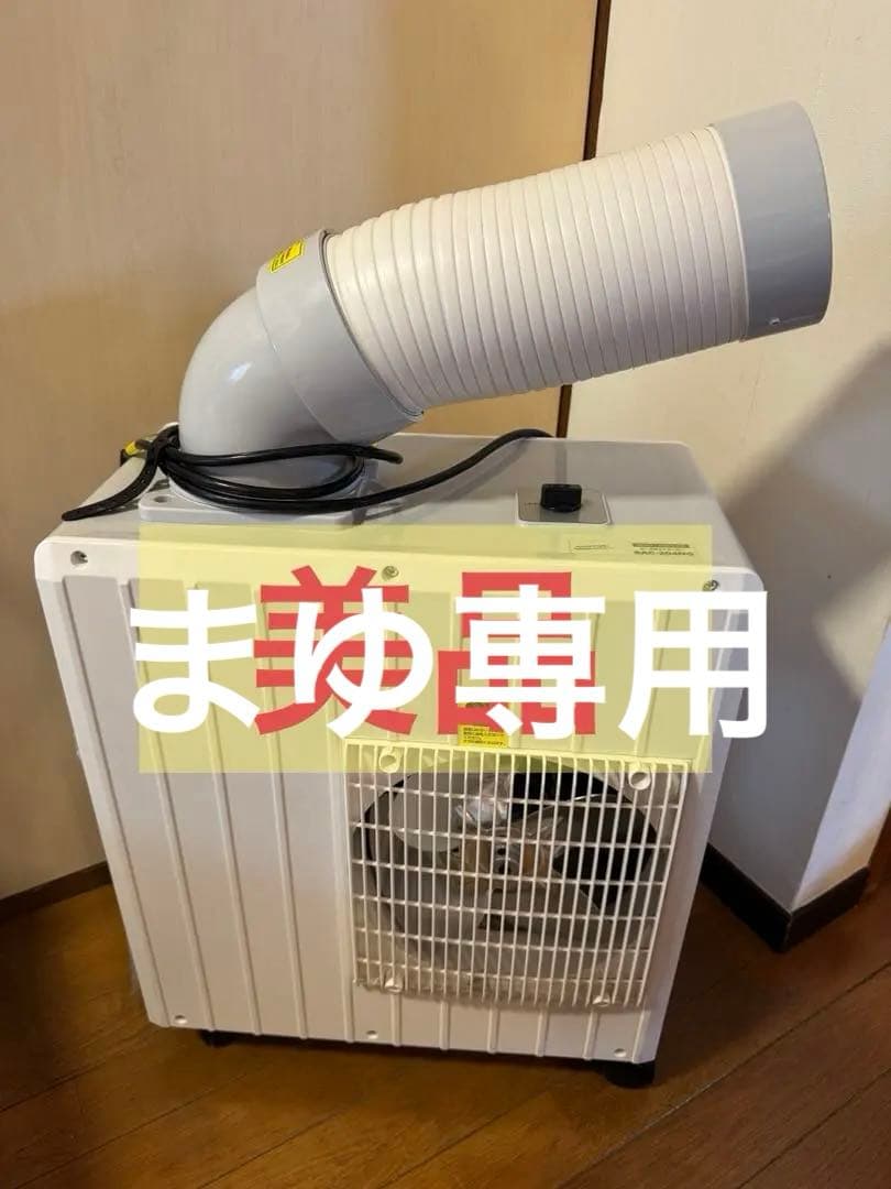 送料込　ナカトミ　スポットクーラー　SAC-204NG