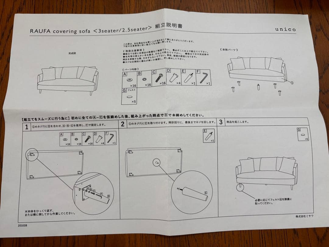 RAUFA 3シーターソファ　ウニコ