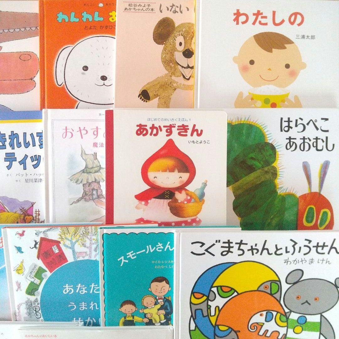 ゆう 絵本 まとめ売り 20冊 0歳 1歳 2歳 3歳 名作 定番 乳児