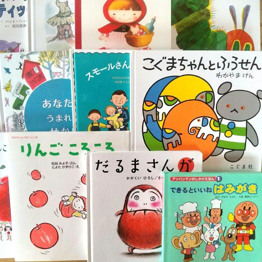 ゆう 絵本 まとめ売り 20冊 0歳 1歳 2歳 3歳 名作 定番 乳児