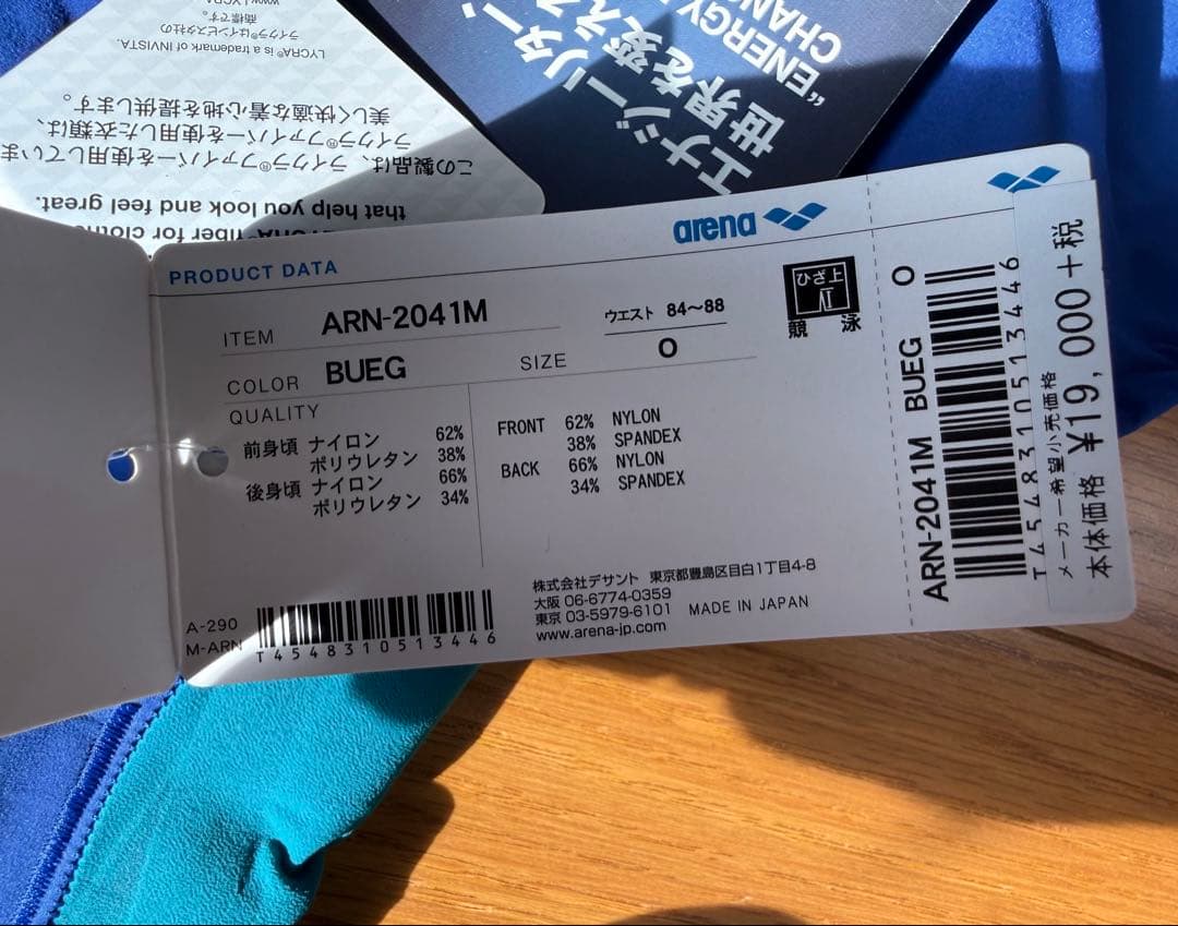 arena 高速水着 ARN-2041M 新品未使用 タグ付 サイズO