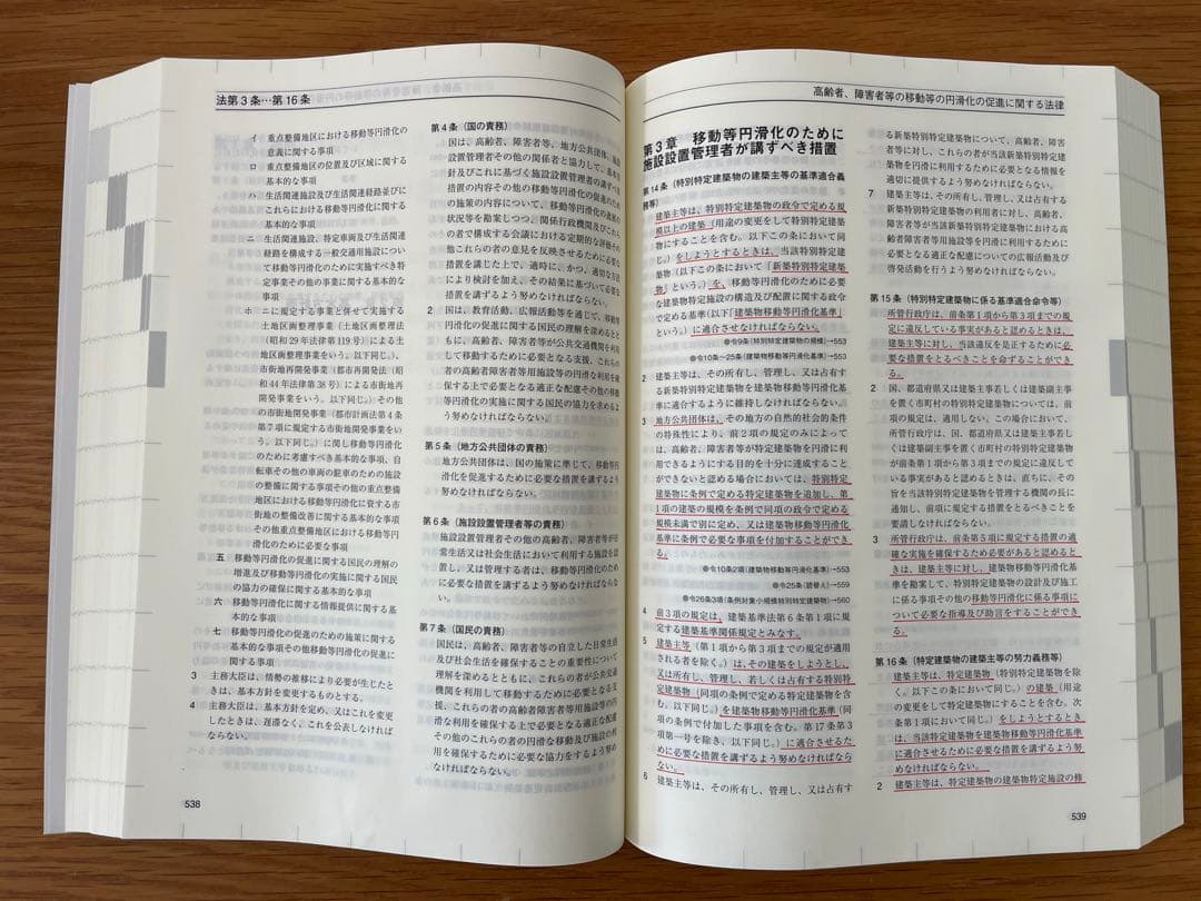令和８年版 建築関係法令集 法令編 総合資格学院 線引き済み