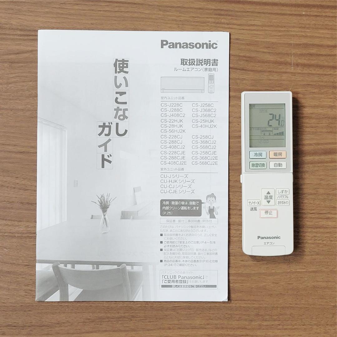 ⭕️パナソニック 6～9畳用冷暖房エアコン✅1年保証✅設置工事可✅分解洗浄済