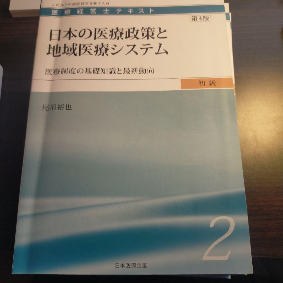 さ*う様 【最終値引き】医療経営テキスト ８冊セット