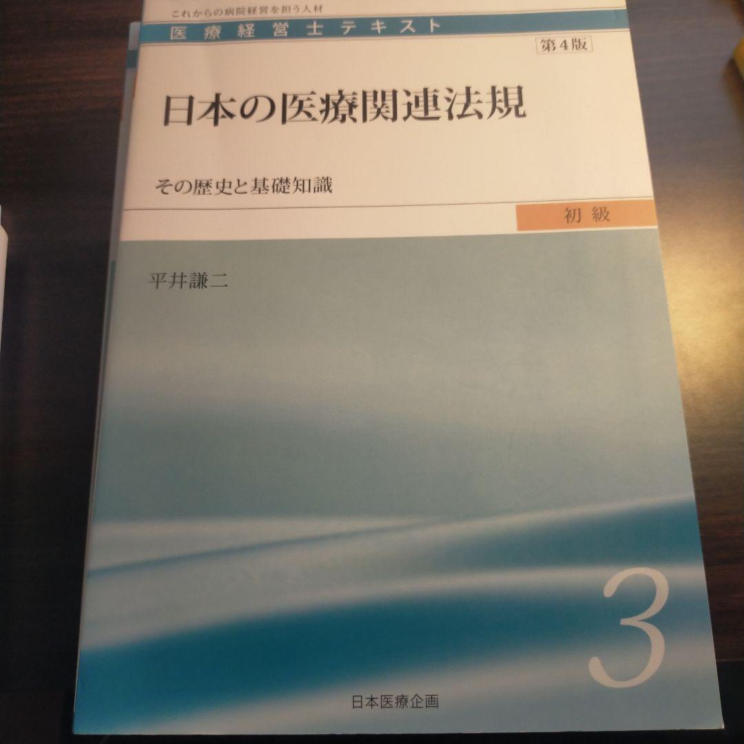 さ*う様 【最終値引き】医療経営テキスト ８冊セット