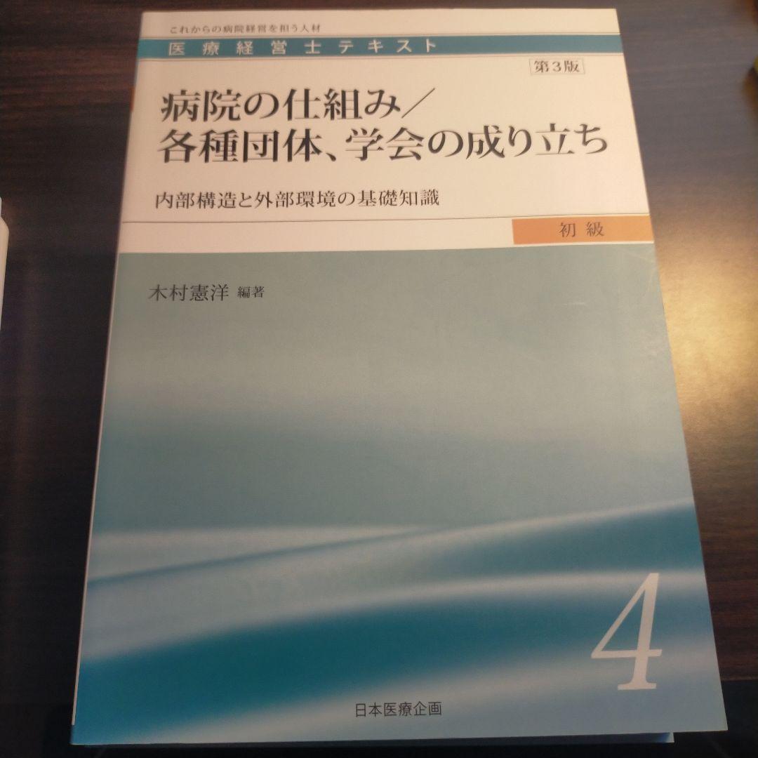 さ*う様 【最終値引き】医療経営テキスト ８冊セット