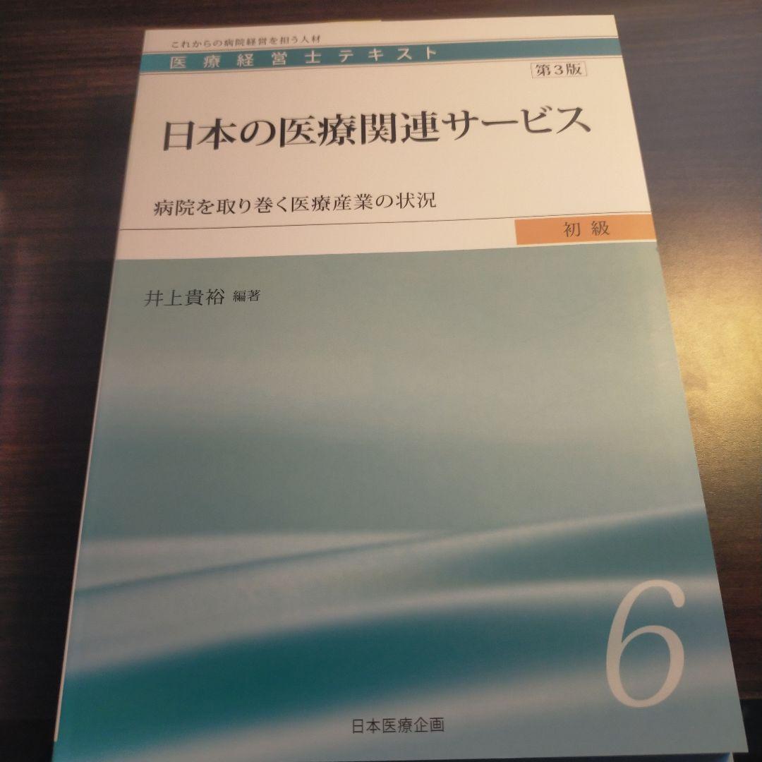さ*う様 【最終値引き】医療経営テキスト ８冊セット