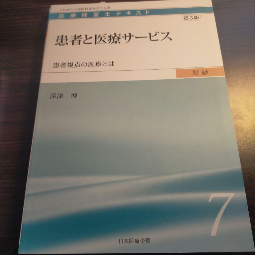 さ*う様 【最終値引き】医療経営テキスト ８冊セット