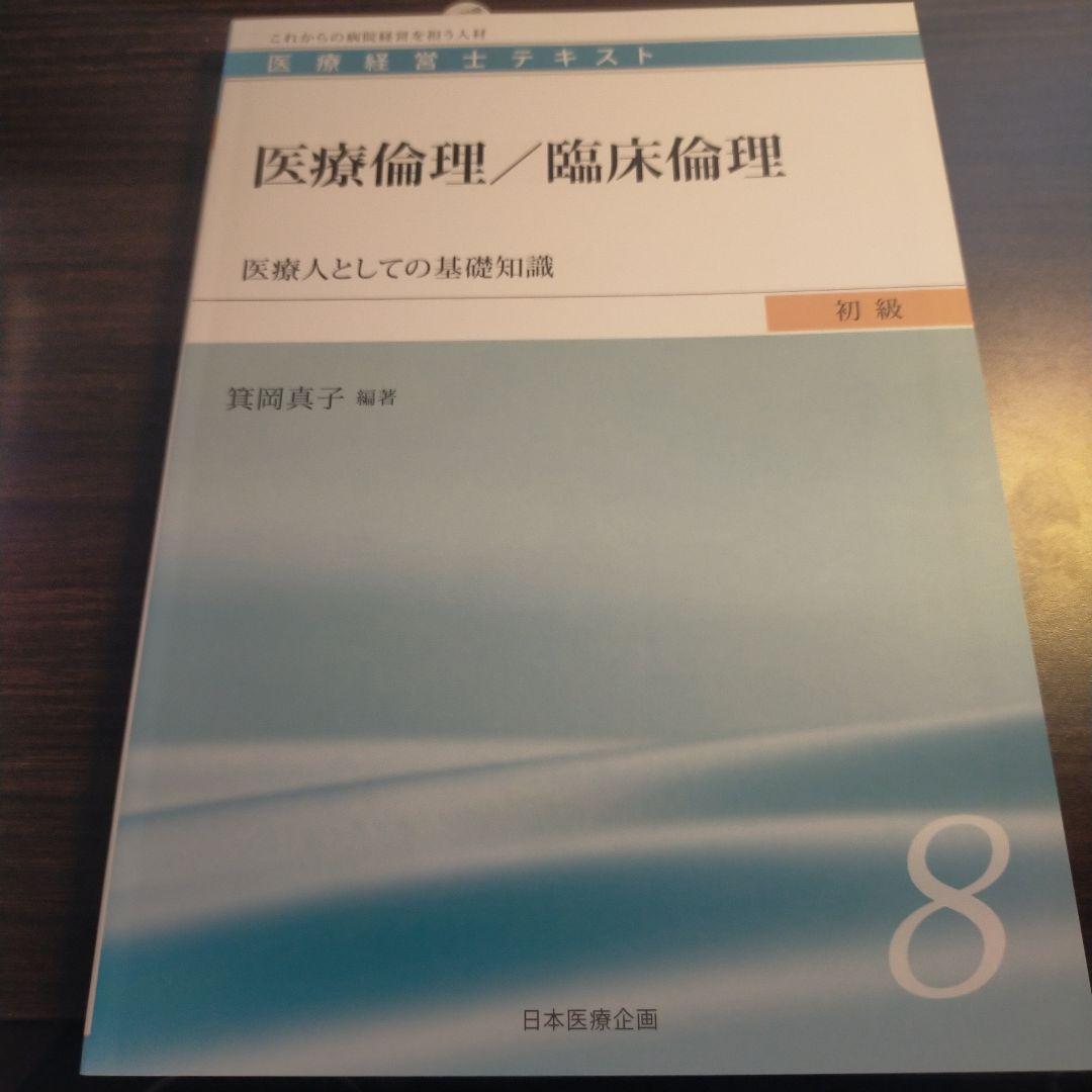 さ*う様 【最終値引き】医療経営テキスト ８冊セット