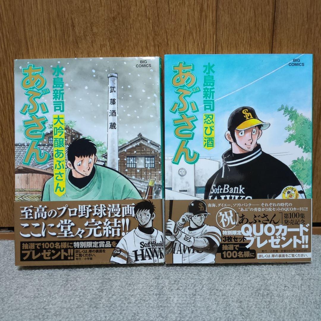 あぶさん　全巻セット　1〜107巻　水島新司
