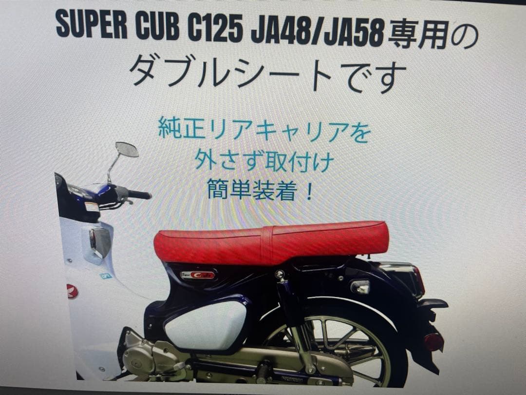 スーパーカブC125ダブルシート