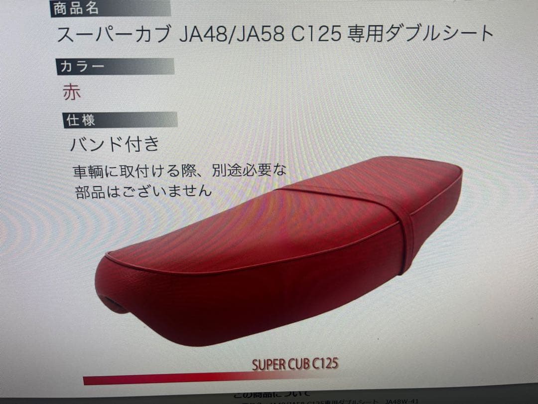 スーパーカブC125ダブルシート