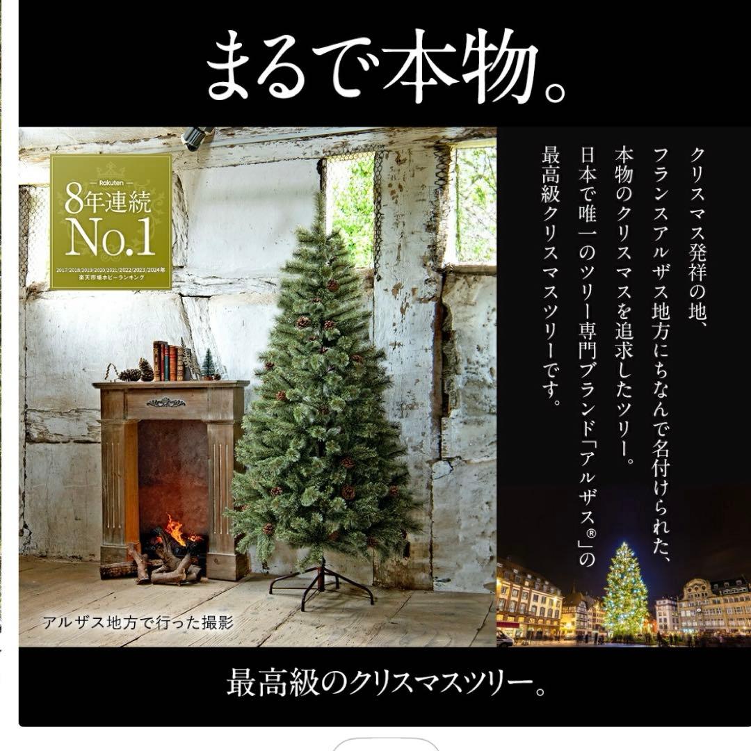 Alsace 180 クリスマスツリー LEDライト付き