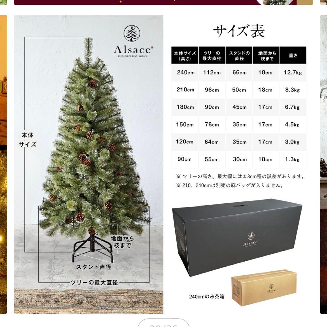 Alsace 180 クリスマスツリー LEDライト付き