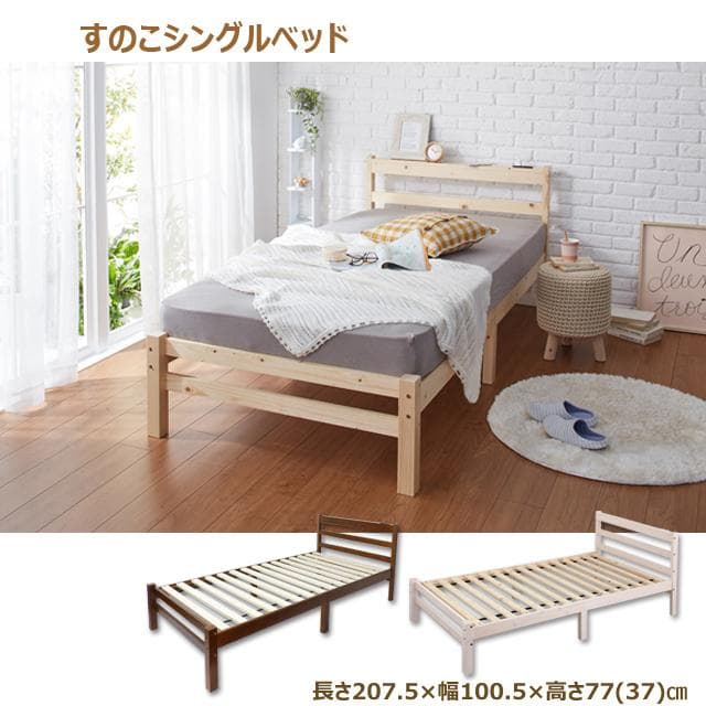 《新品・送料無料》すのこシングルベッド