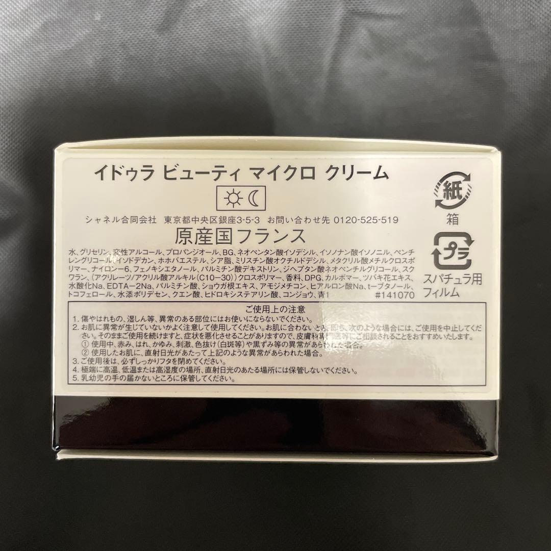 r CHANEL HYDRA BEAUTY MICRO CRÈME 50g