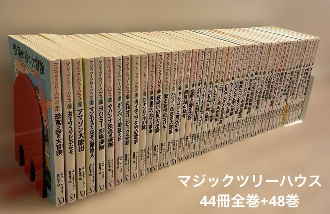 マジックツリーハウス　44冊セット 全巻　＋48巻
