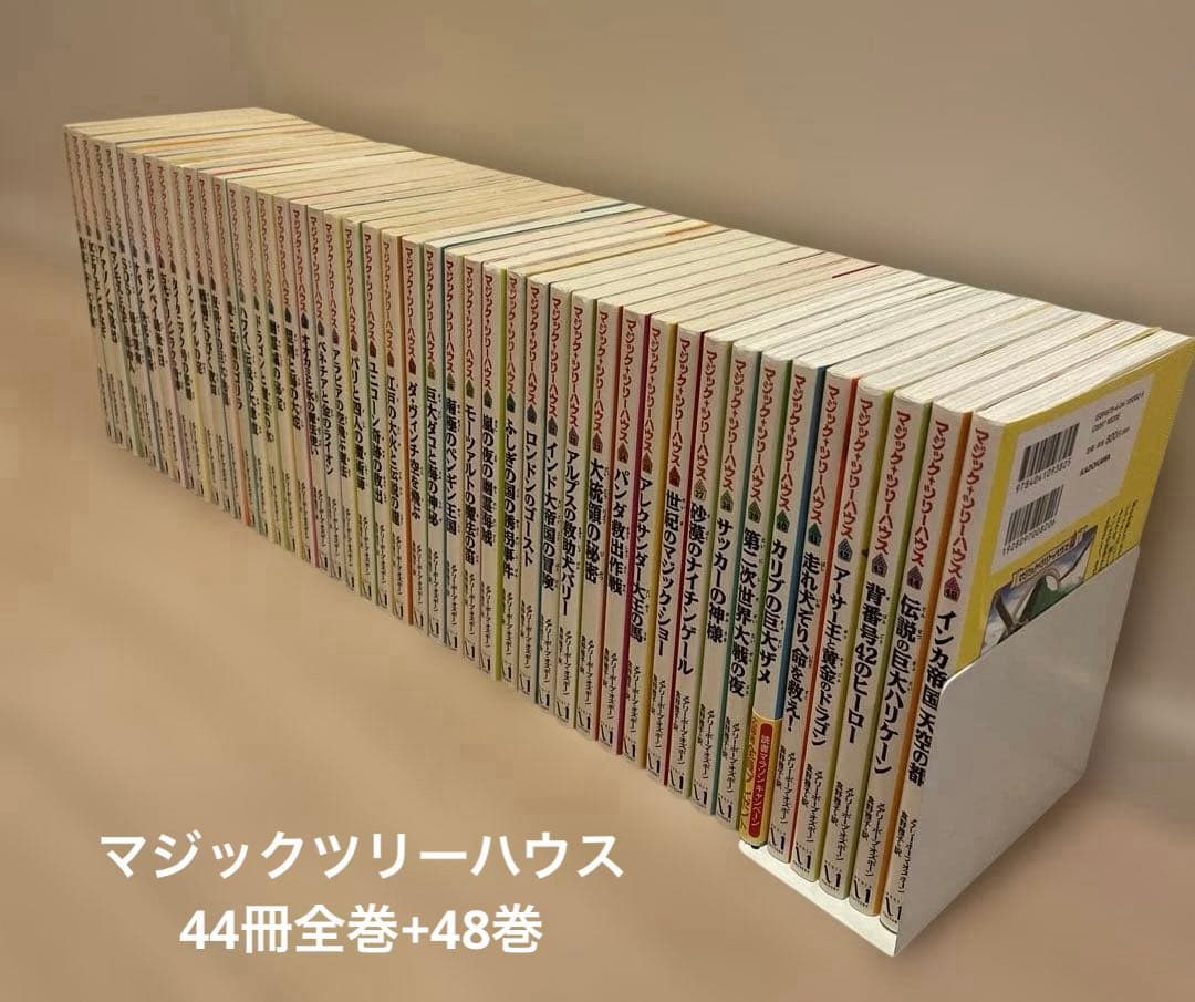 マジックツリーハウス　44冊セット 全巻　＋48巻